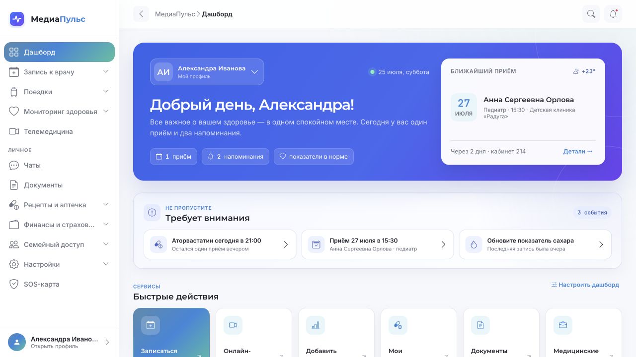 Интерфейс или прототип проекта «МедПаспорт»