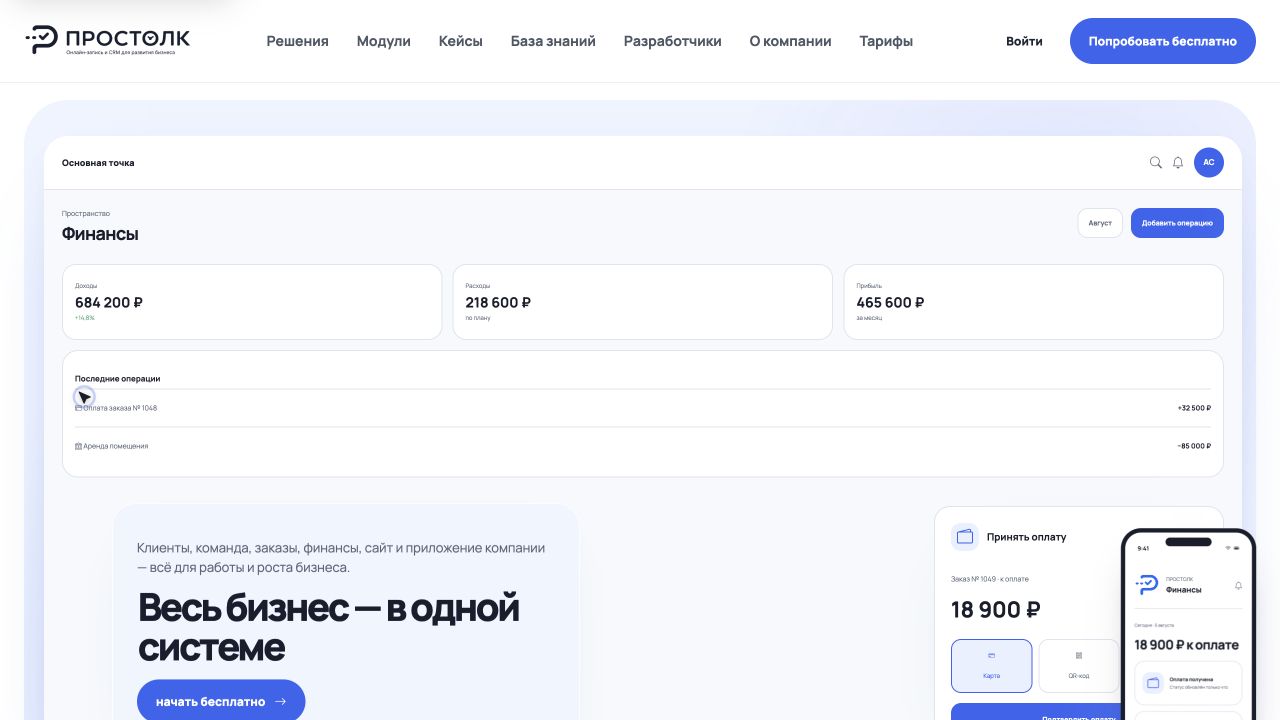Интерфейс или прототип проекта «ПРОСТОЛК»